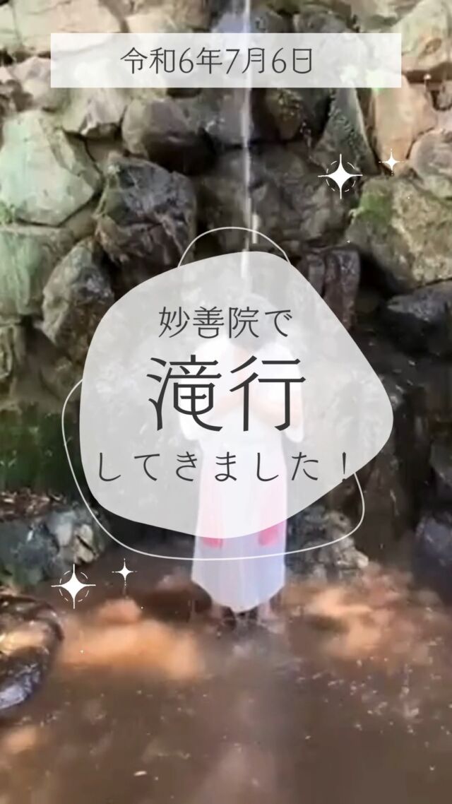 滝行で心と身体をリフレッシュ！
#滝行 #社労士