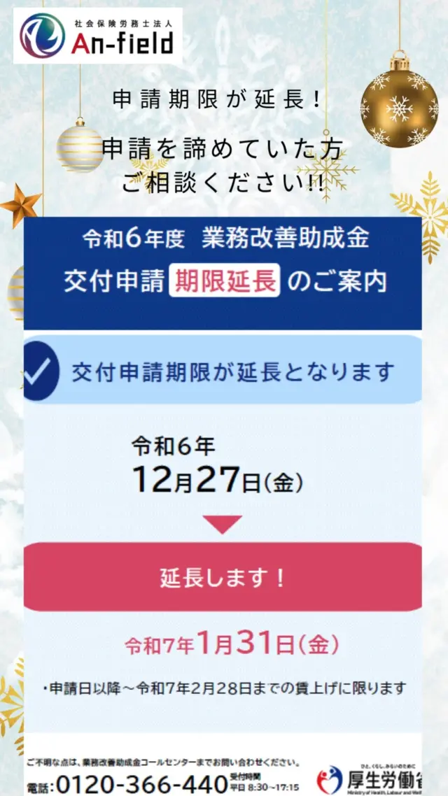 #設備投資 
#賃上げ
#助成金 
#アンフィールド 
#社労士
