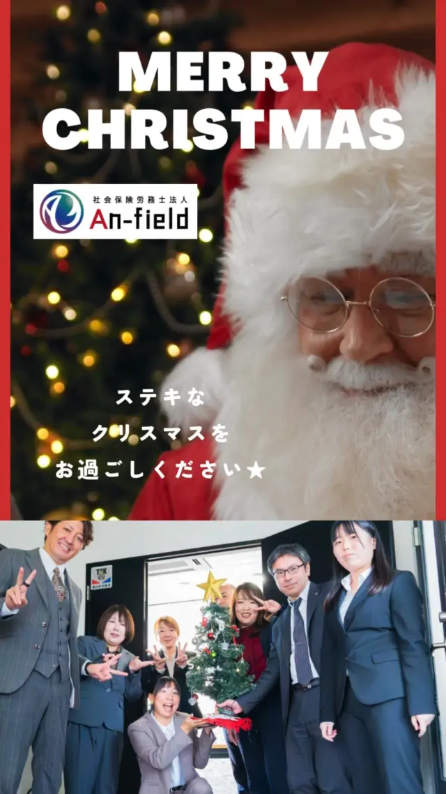 メリークリスマス🎄🎅
#xmas 
#大人にもサンタさん来ないかな 
#社労士